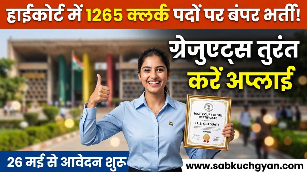 Punjab Haryana High Court Clerk Recruitment 2026