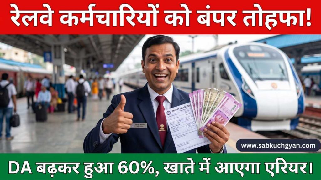 Railway DA Hike 2026