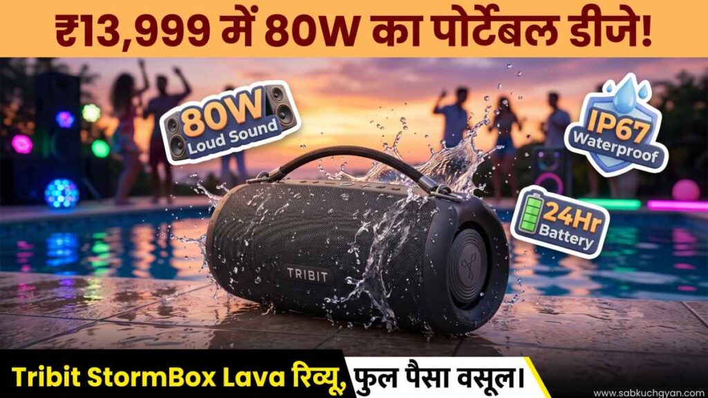 Tribit StormBox Lava Review 80 watt speaker