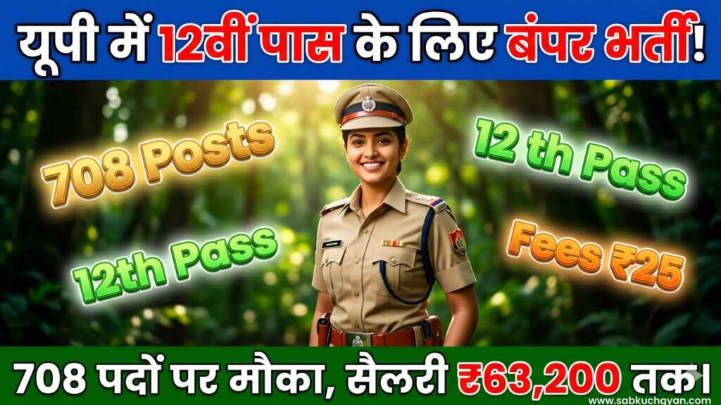 UPSSSC Forest Guard Recruitment 2026