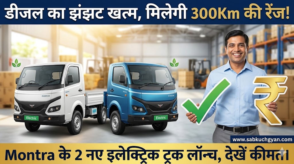 montra-electric-eviator-350-350l-plus-small-trucks-launch-price-range